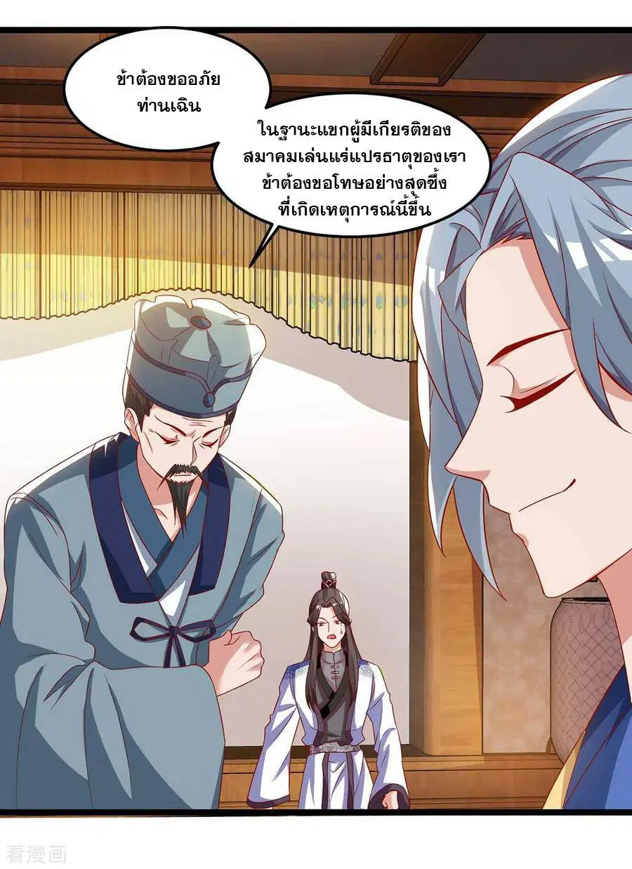 Reborn 80,000 years ตอนที่ 93 หน้า 27