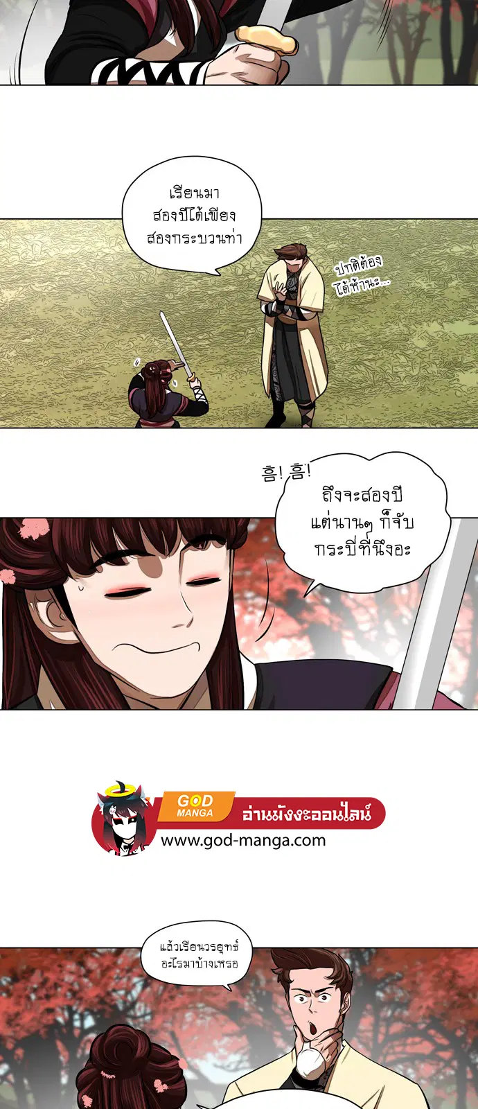 Escort Warrior ตอนที่ 58 หน้า 11