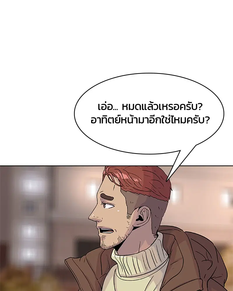 Kitchen Soldier ตอนที่ 59 หน้า 87