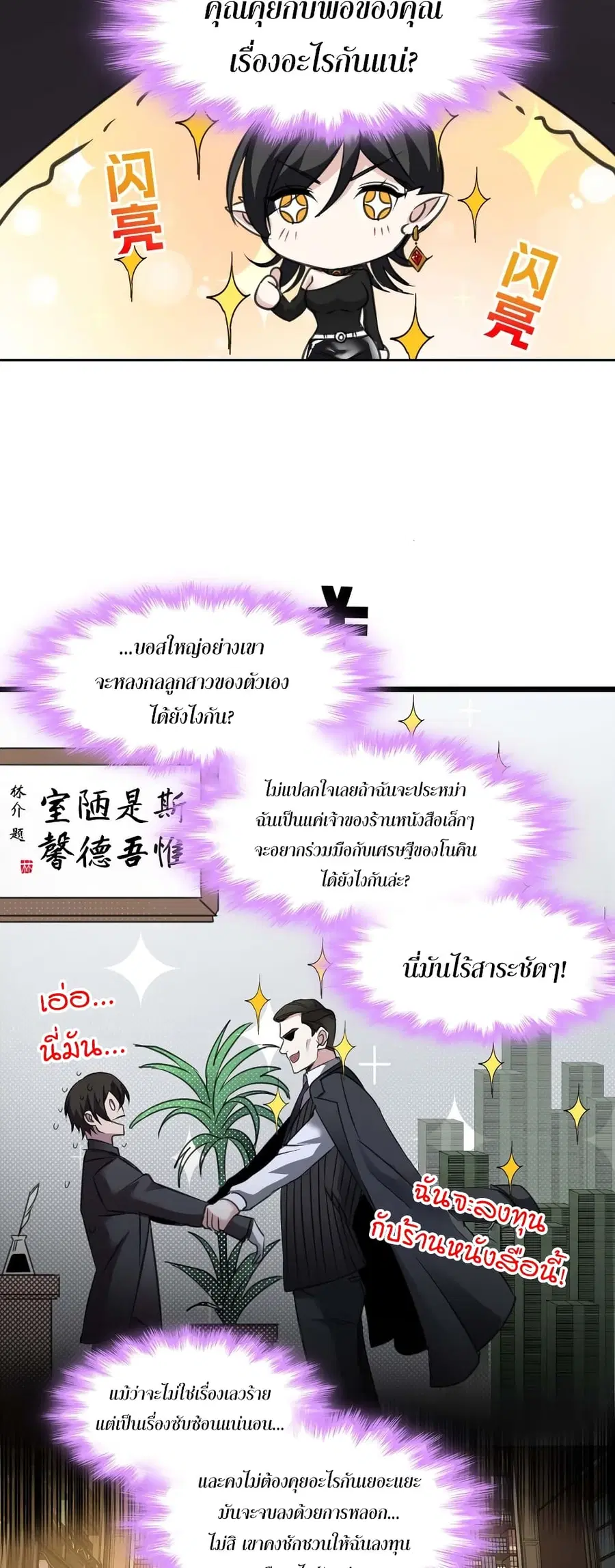 I’m Really Not the Evil God’s Lackey ตอนที่ 89 หน้า 35