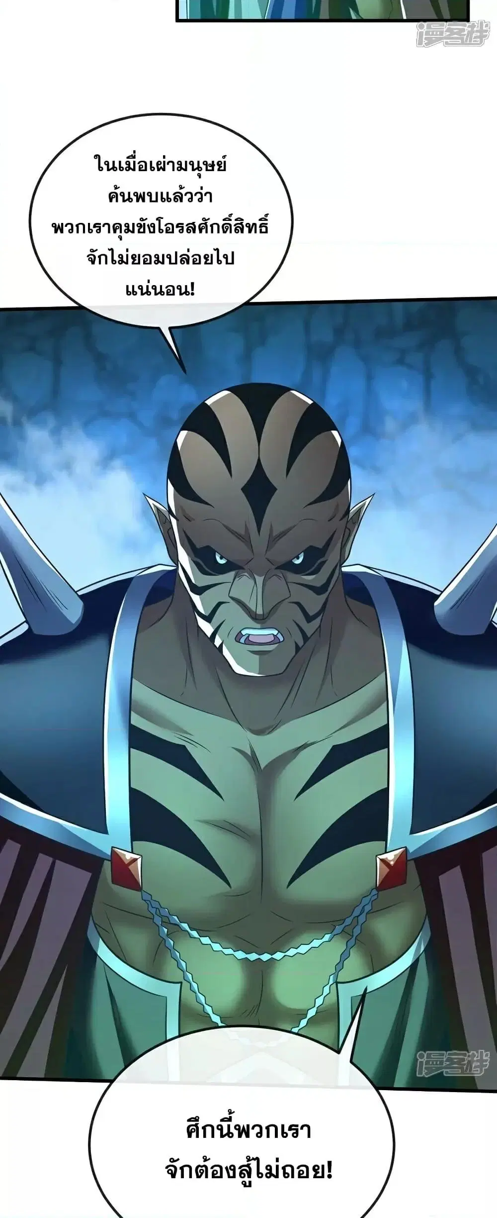 The Ten Great Emperors At The Beginning Are All My Apprentices ตอนที่ 96 หน้า 11