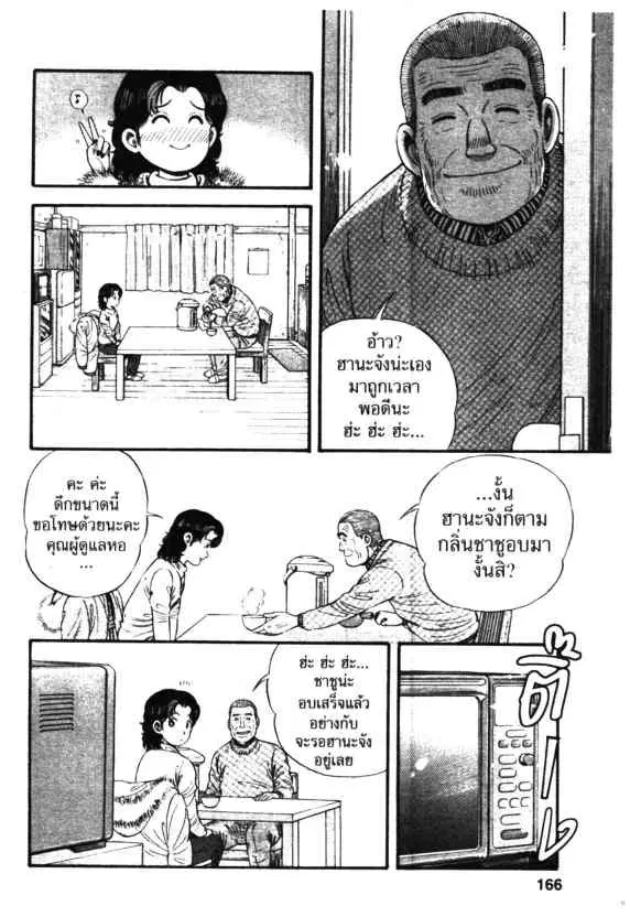 Kachuu Hana ตอนที่ 13 หน้า 12