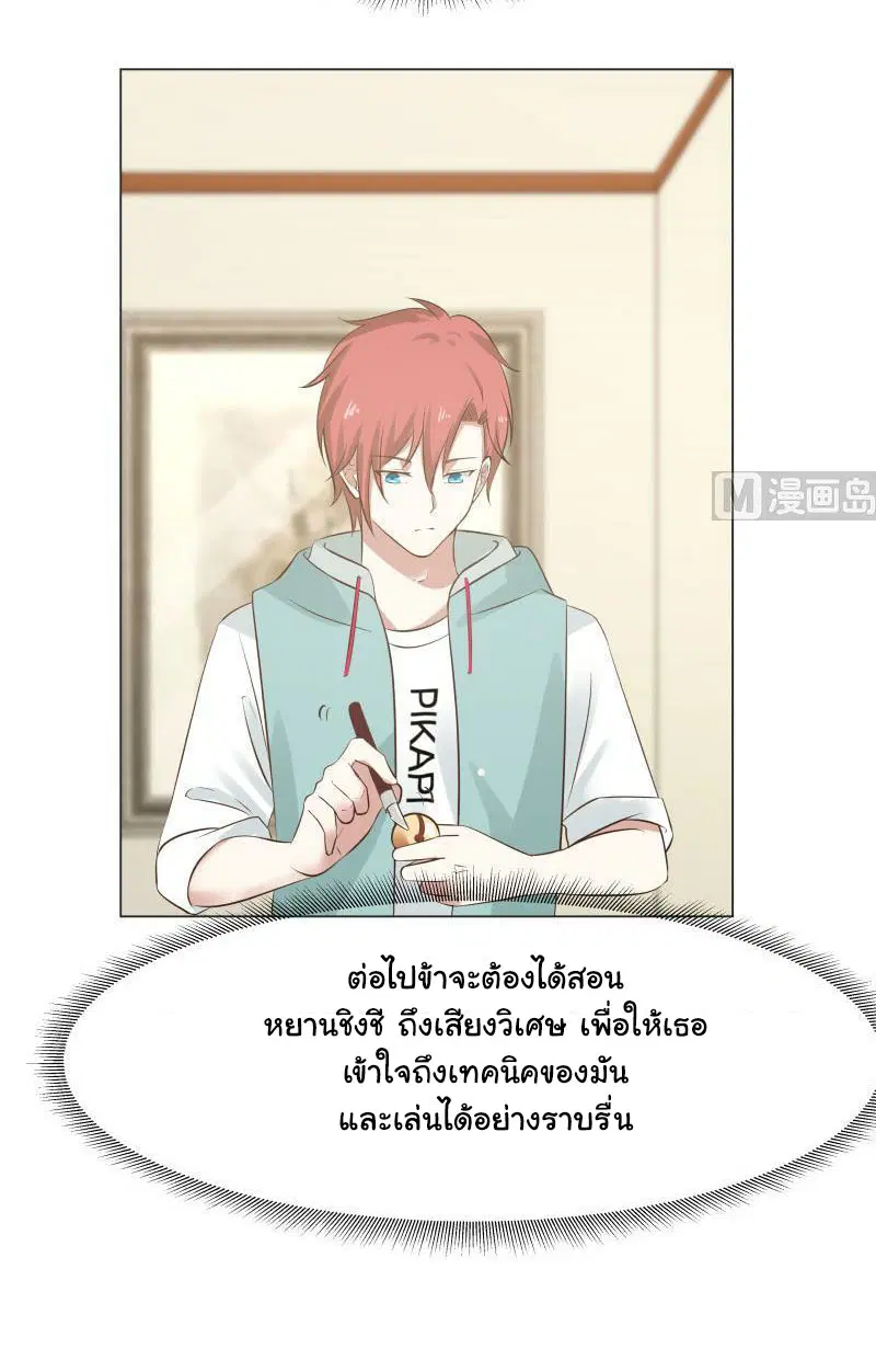 I Have a Dragon in My Body ตอนที่ 103 หน้า 8