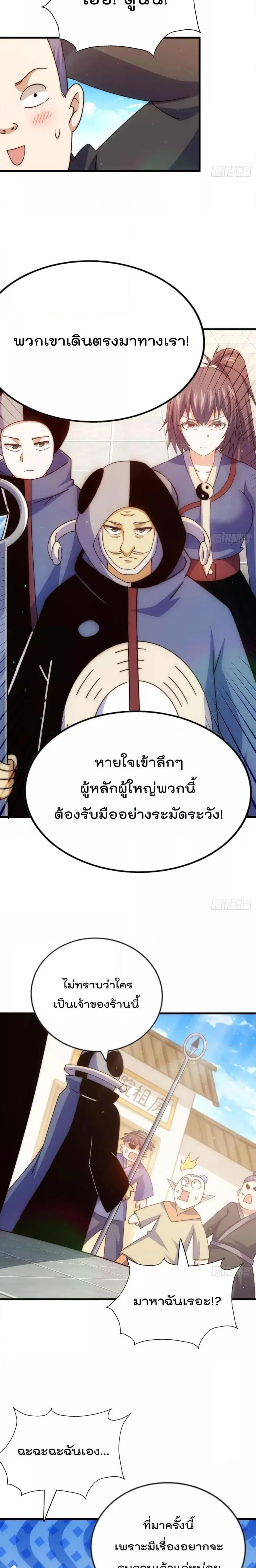 Who is your Daddy ตอนที่ 219 หน้า 6