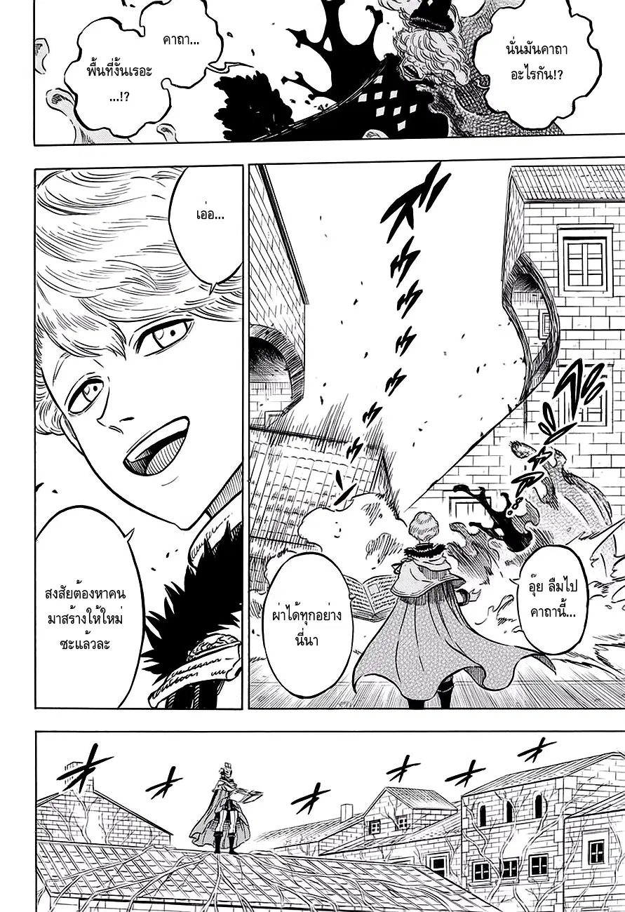 Black Clover ตอนที่ 76 หน้า 12
