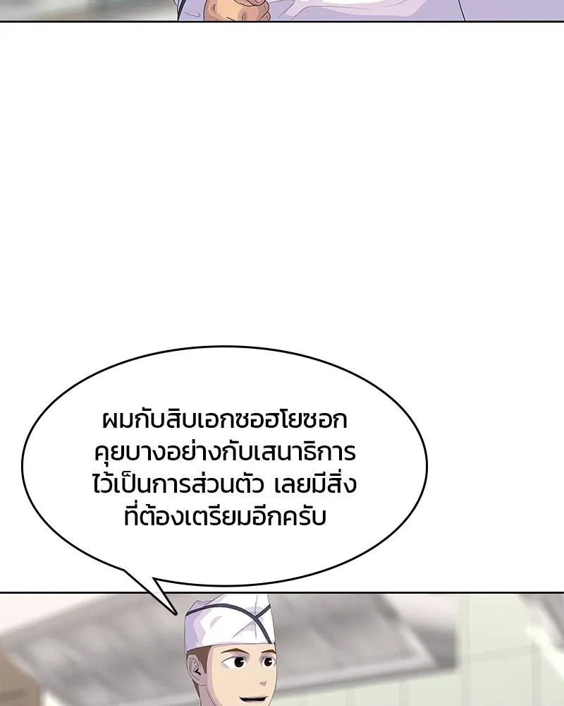 Kitchen Soldier ตอนที่ 151 หน้า 11