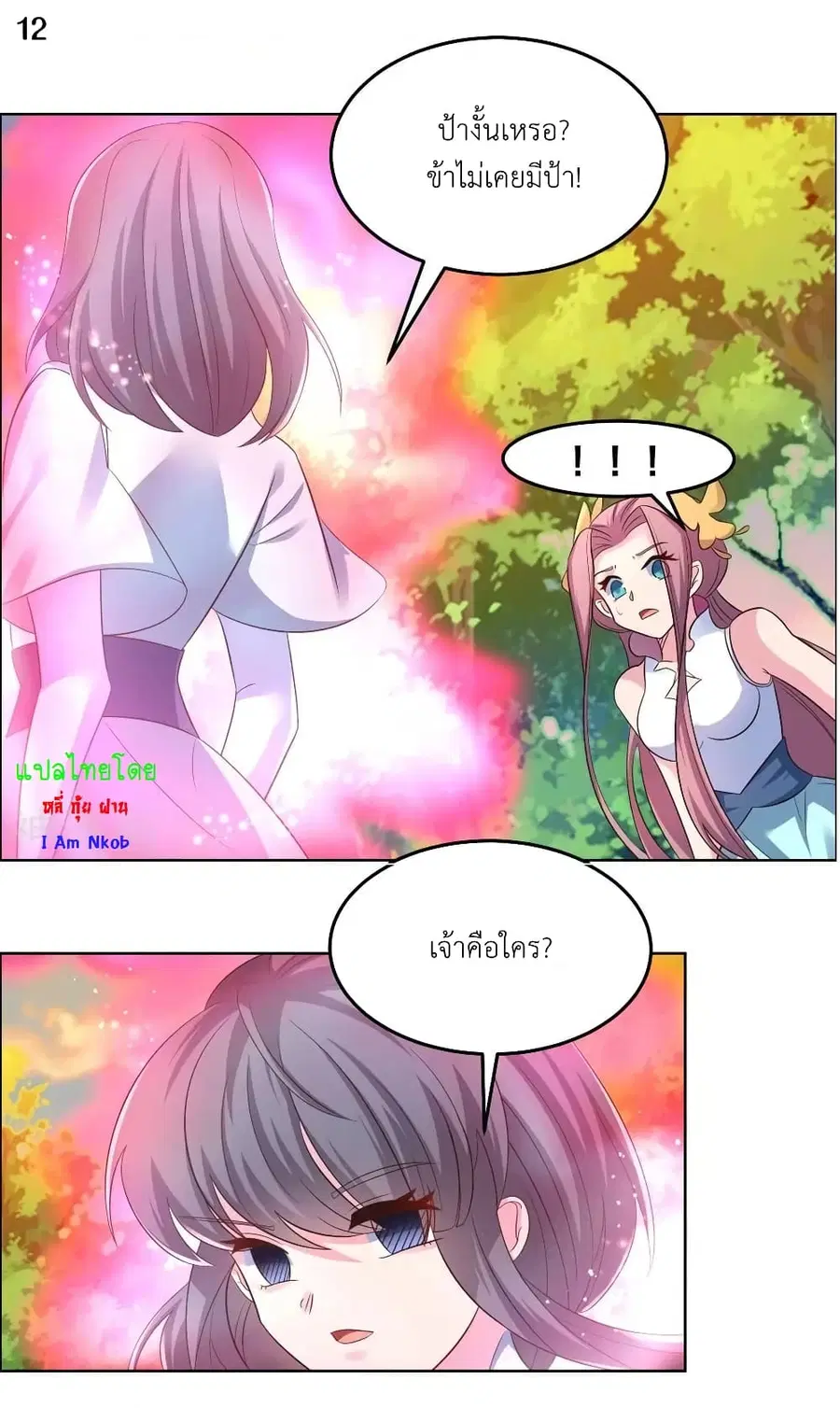 Above All Gods ตอนที่ 191 หน้า 14
