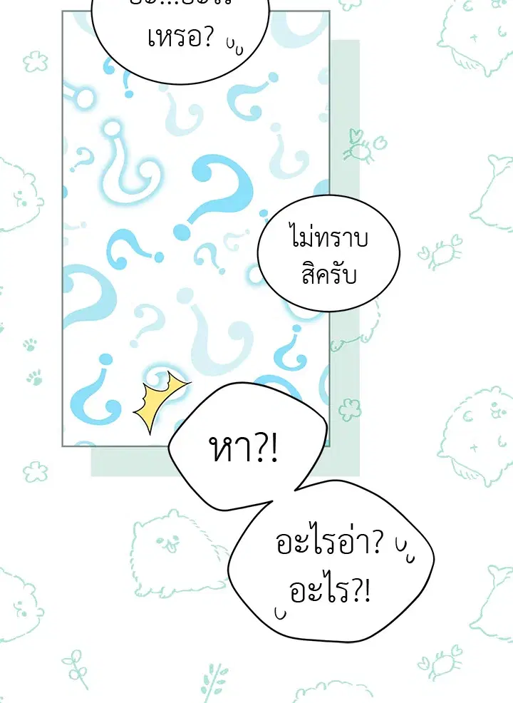 The Viridescent Crown ตอนที่ 54 หน้า 83