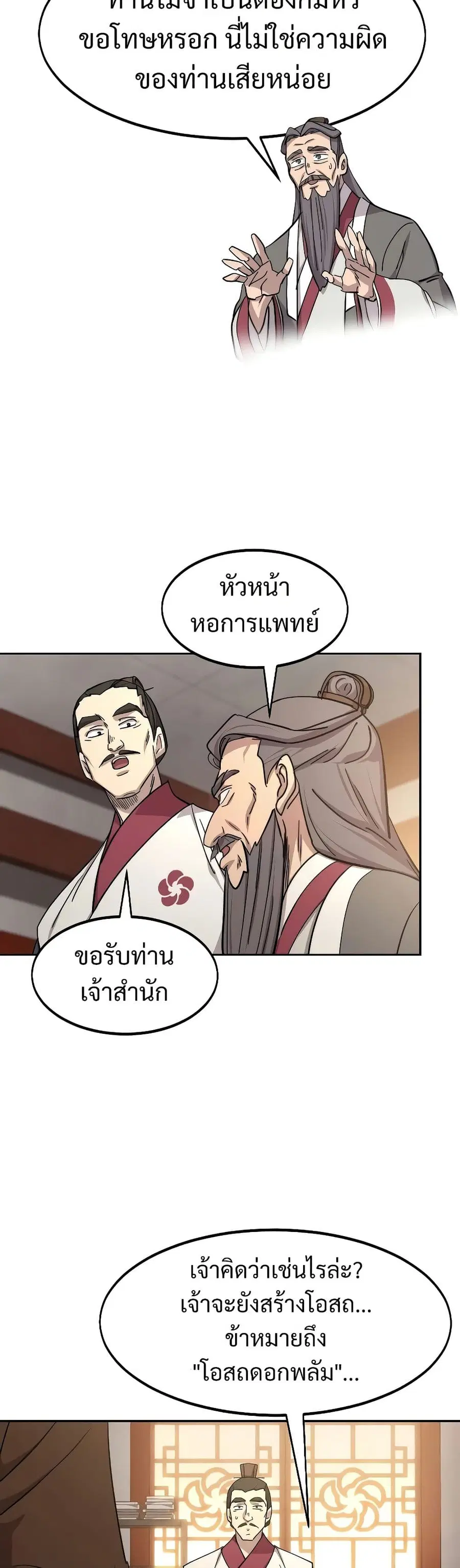 Return of the Mount Hua Sect ตอนที่ 115 หน้า 15