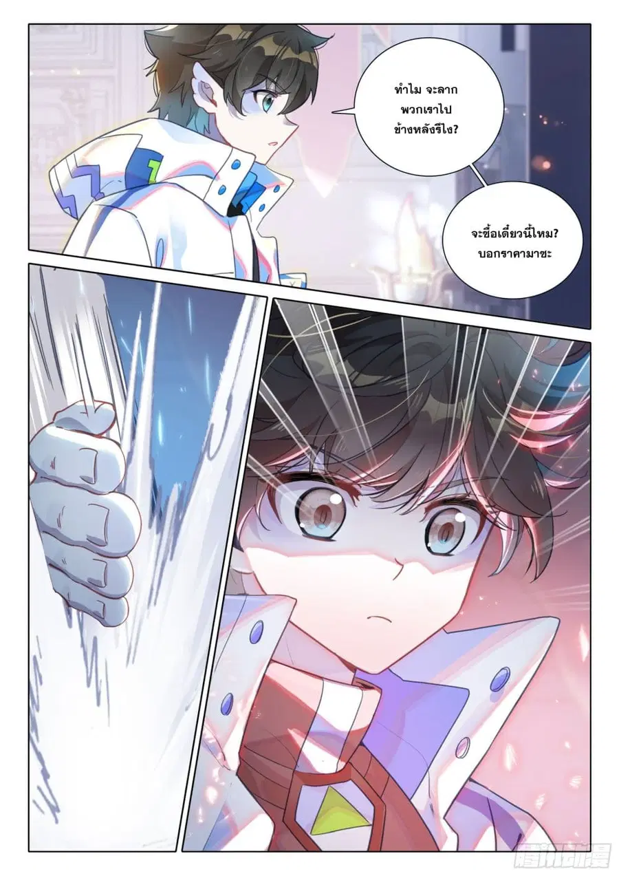 Douluo Dalu IV ตอนที่ 411 หน้า 14