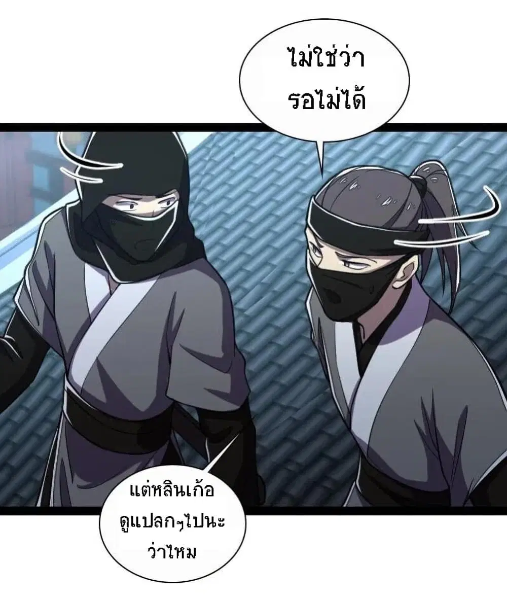 The Martial Emperor’s Life After Seclusion ตอนที่ 33 หน้า 5