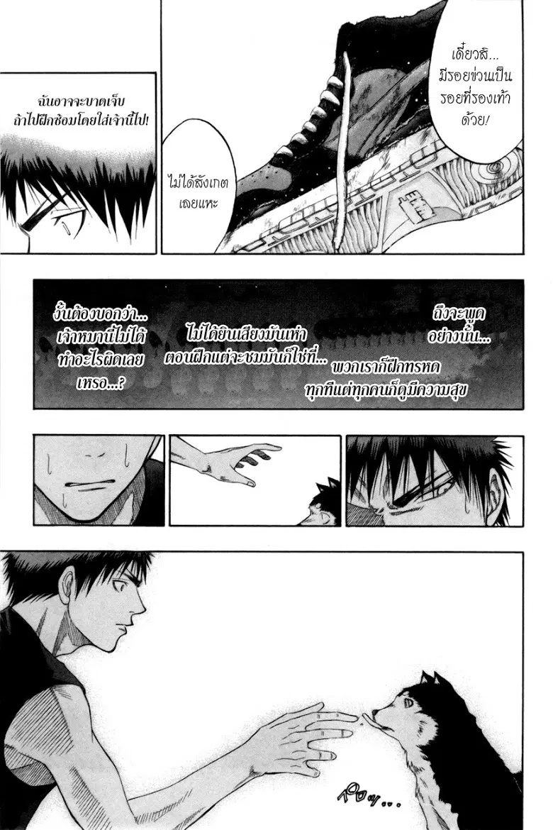 Kuroko no Basuke ตอนที่ 74 หน้า 17