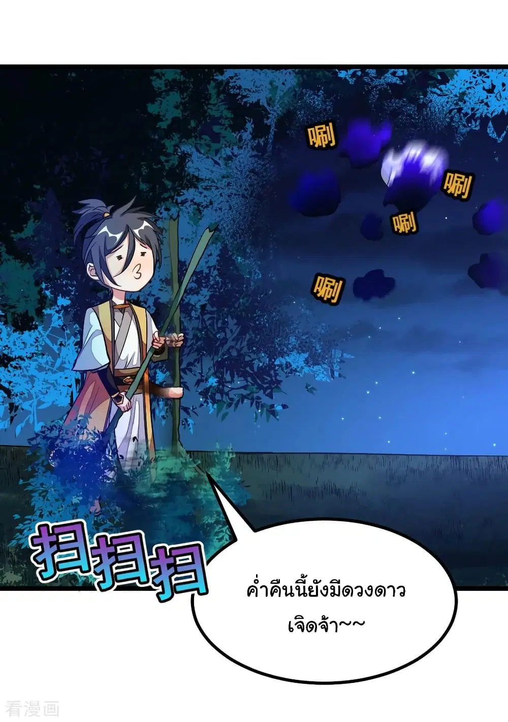 Nine Sun God King ตอนที่ 177 หน้า 19