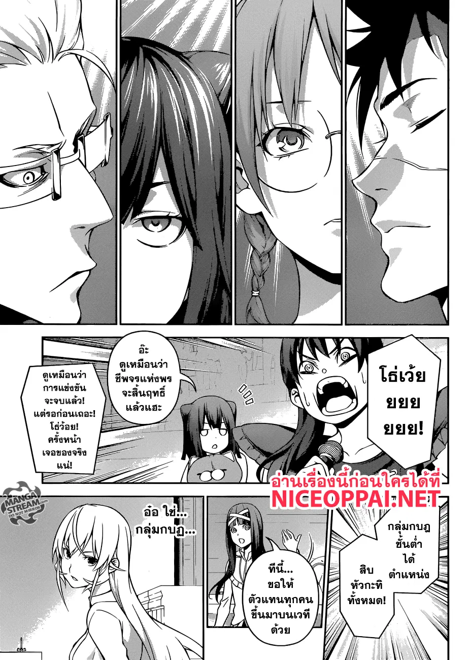 Shokugeki no Soma ตอนที่ 263 หน้า 8