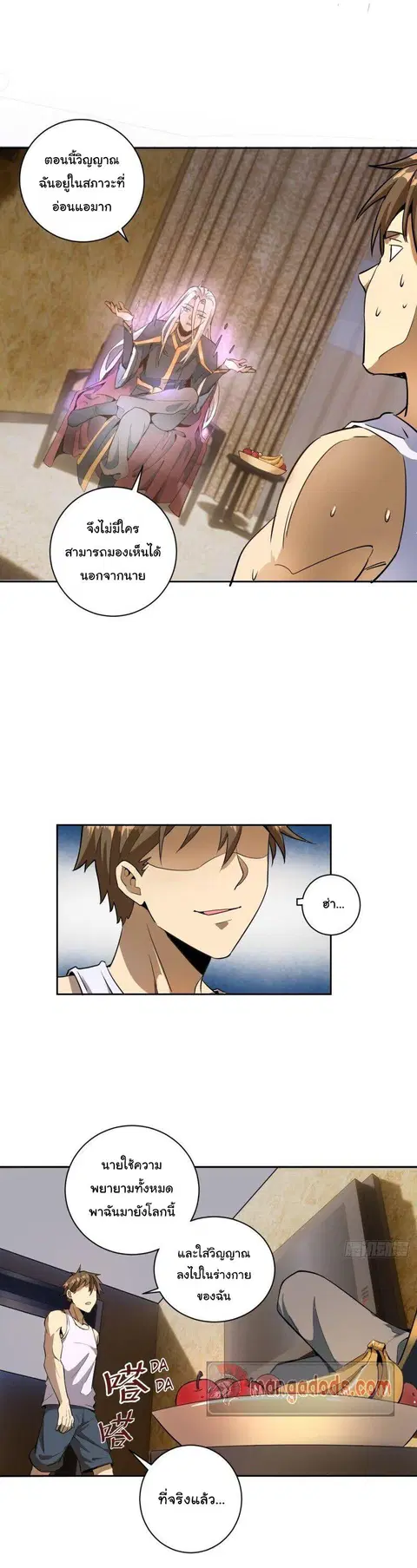 King Star Emperor ตอนที่ 3 หน้า 13
