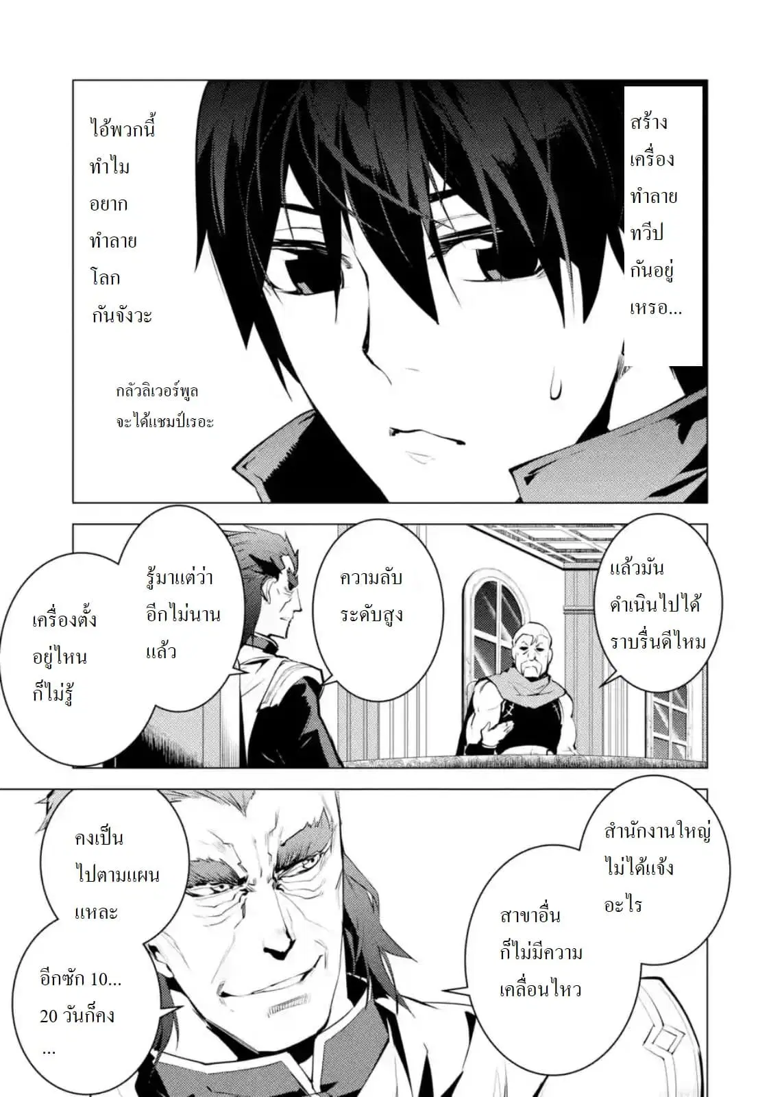 Tensei Kenja no Isekai Life ตอนที่ 22 หน้า 8