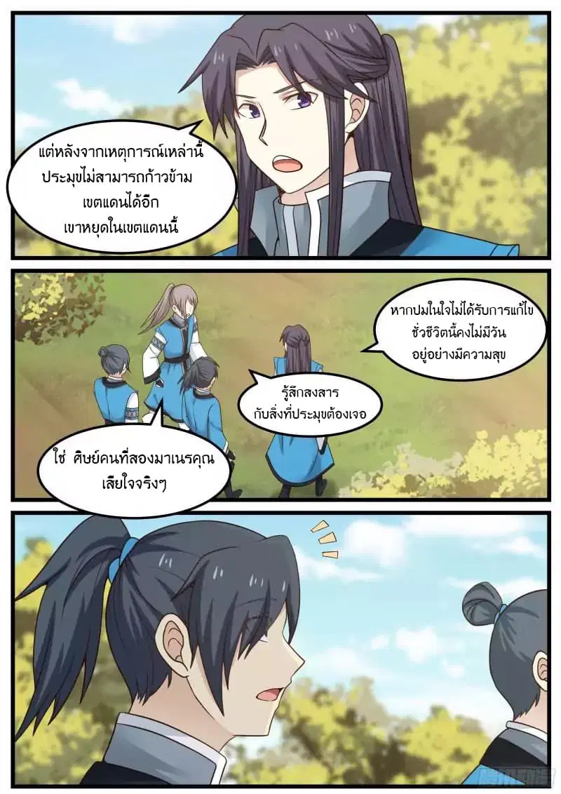 Martial Peak ตอนที่ 35 หน้า 6