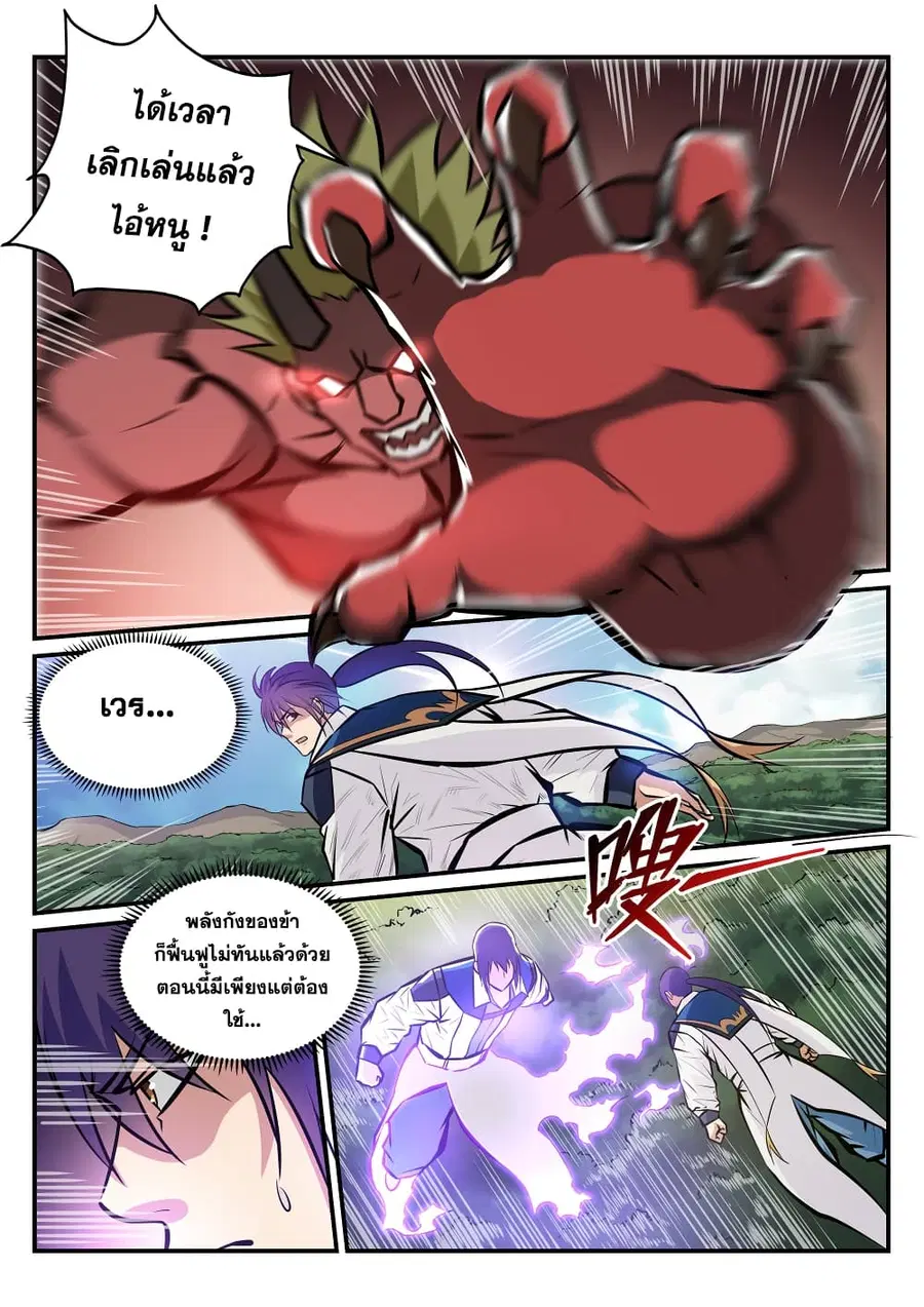 Bailian Chengshen ตอนที่ 226 หน้า 6