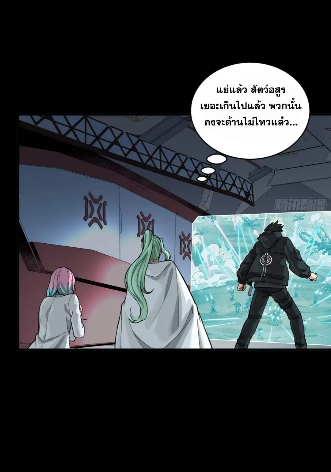 Legend of Star General ตอนที่ 278 หน้า 38