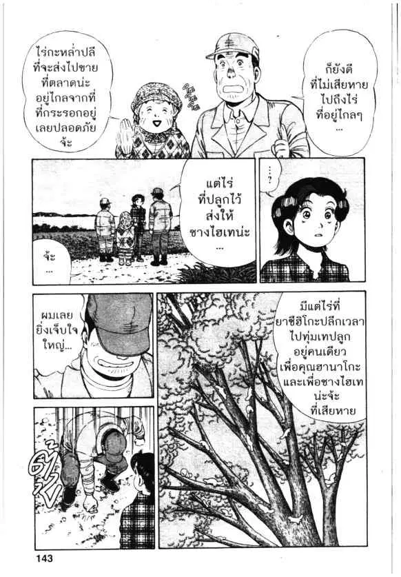Kachuu Hana ตอนที่ 87 หน้า 13