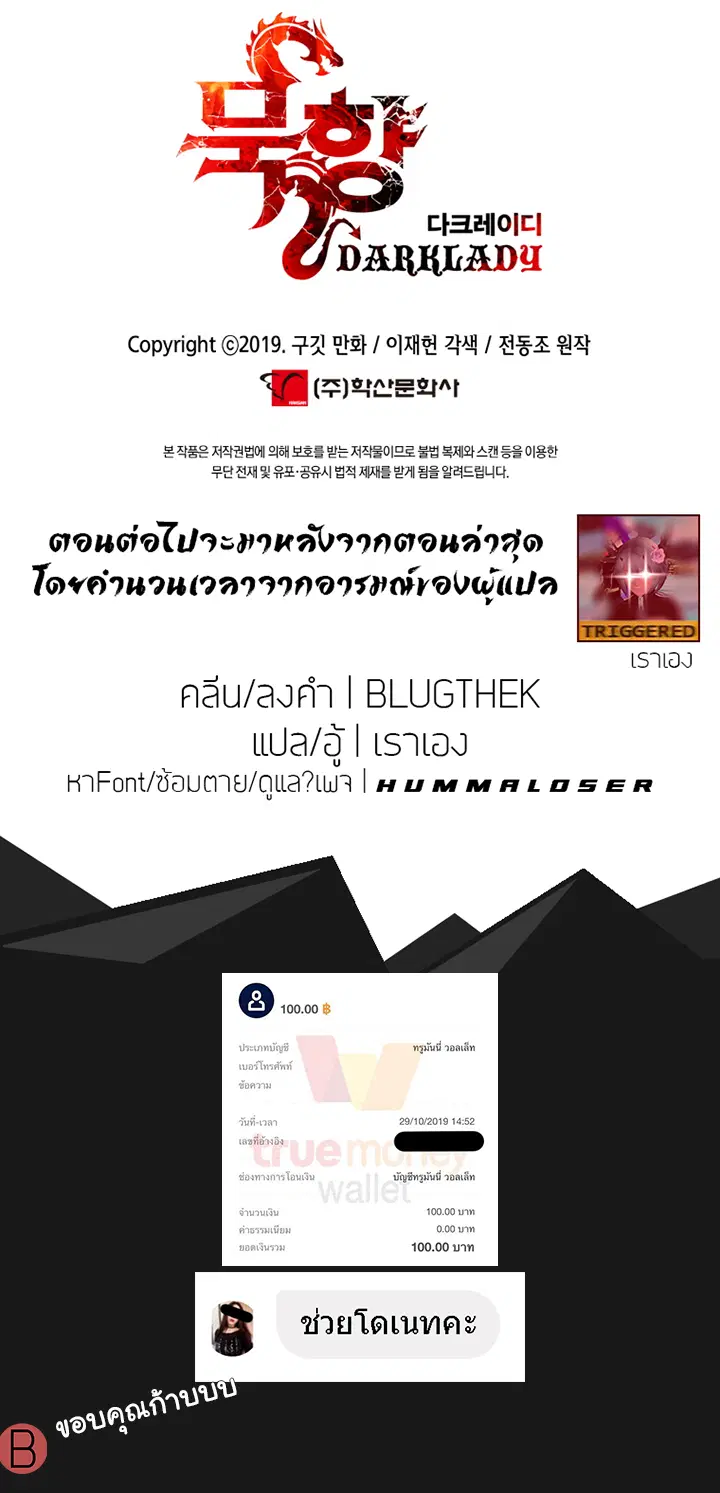 MookHyang – Dark Lady ตอนที่ 8 หน้า 7