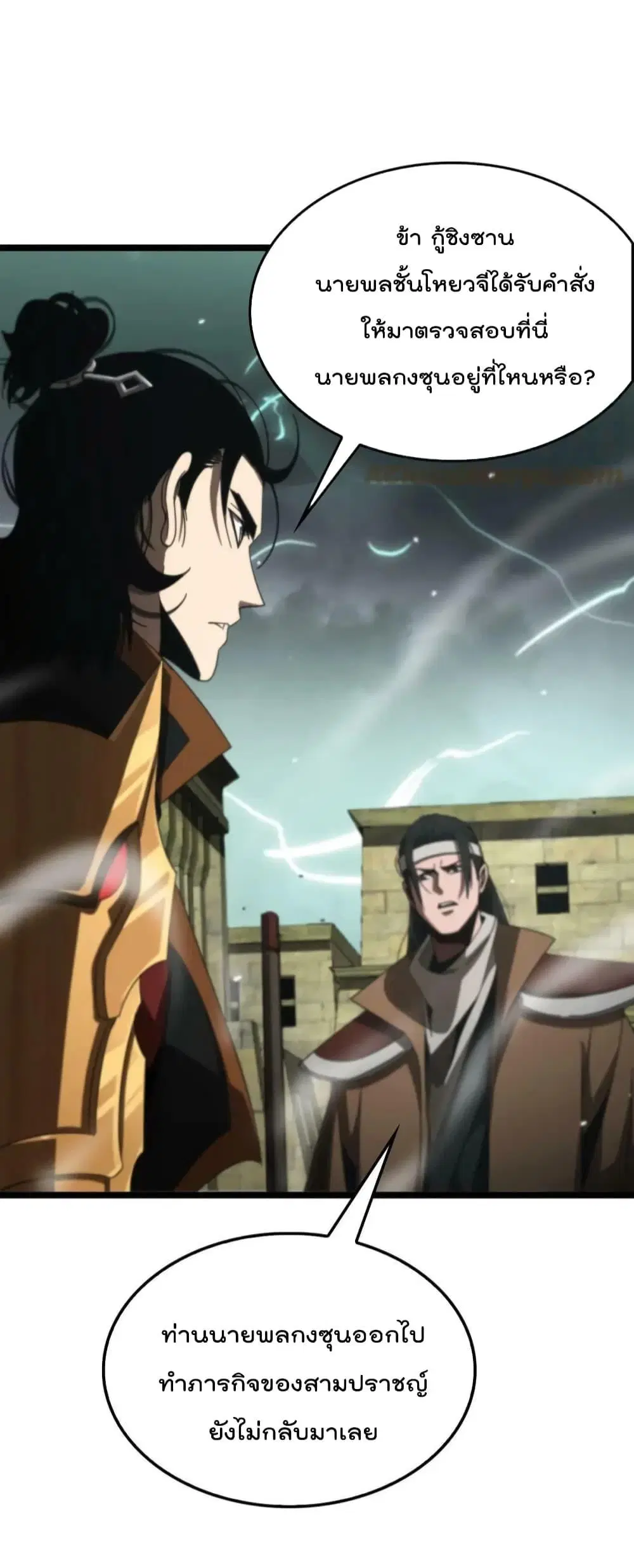 World’s Apocalypse Online ตอนที่ 169 หน้า 41