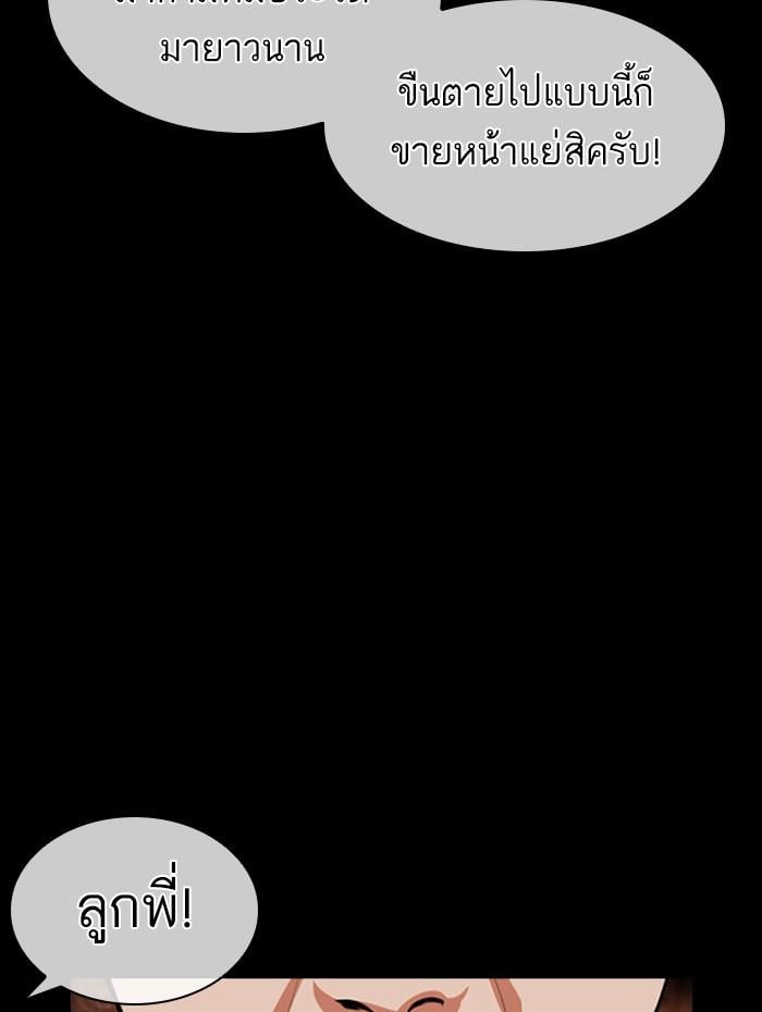 Lookism ตอนที่ 385 หน้า 95