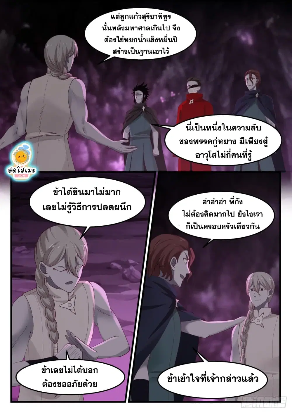 Martial Peak ตอนที่ 1204 หน้า 8