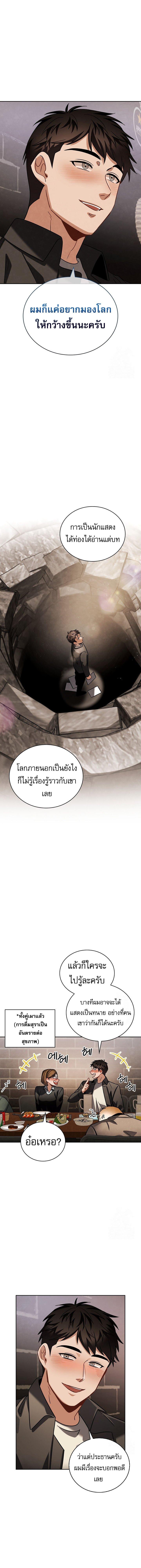 Be the Actor ตอนที่ 93 หน้า 6