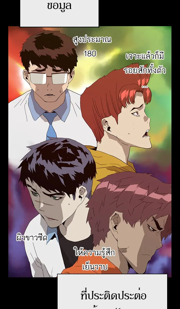 Weak Hero ตอนที่ 163 หน้า 103