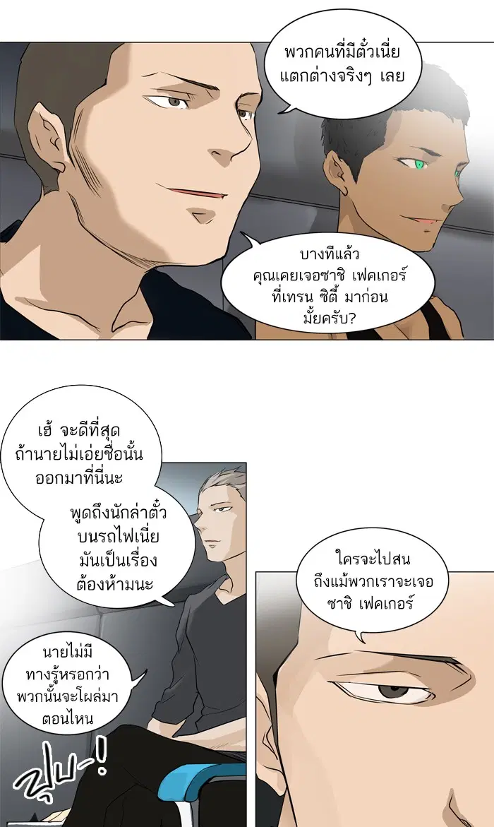 Tower of God ตอนที่ 194 หน้า 33
