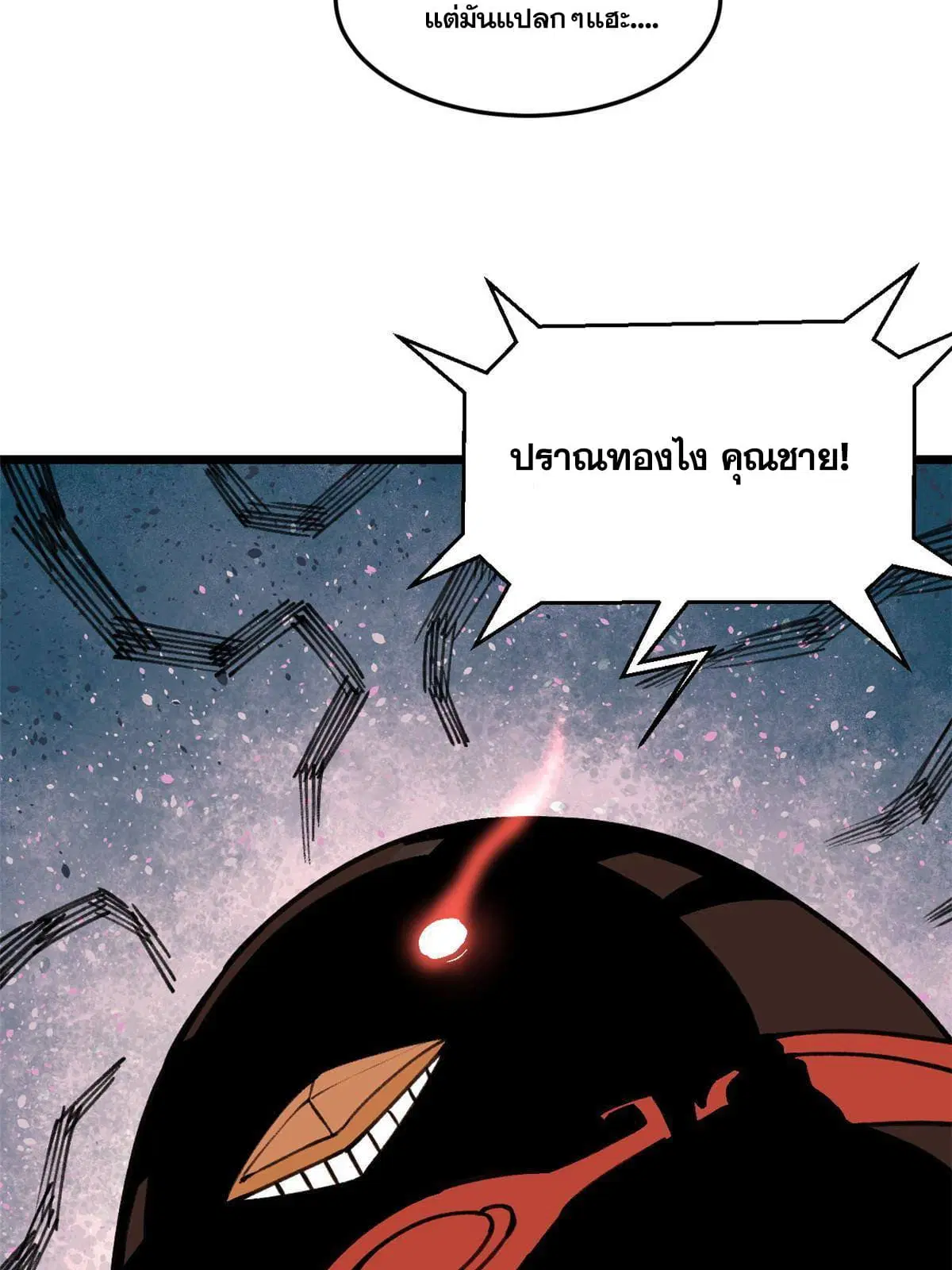 All Hail the Sect Leader ตอนที่ 139 หน้า 20