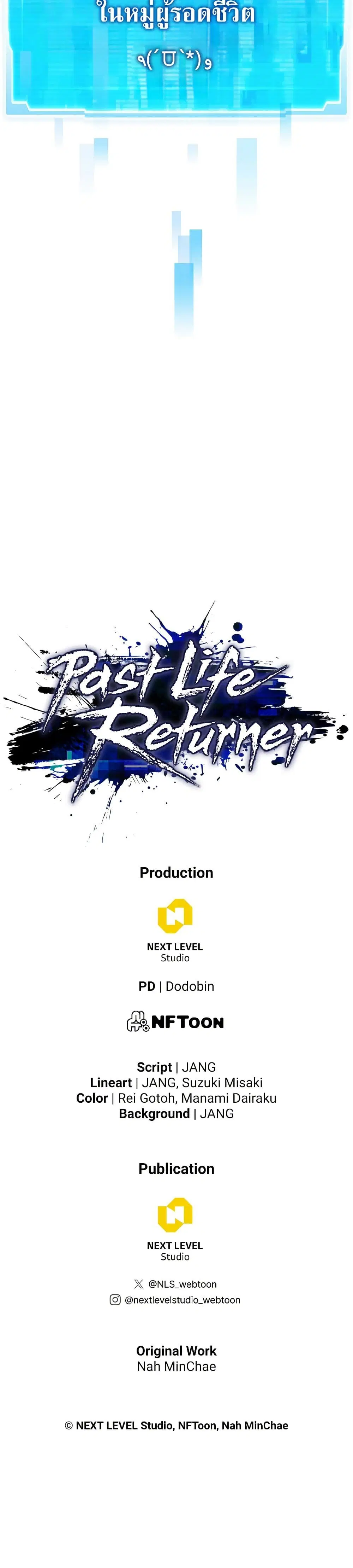 Past Life Returner ตอนที่ 68 หน้า 50