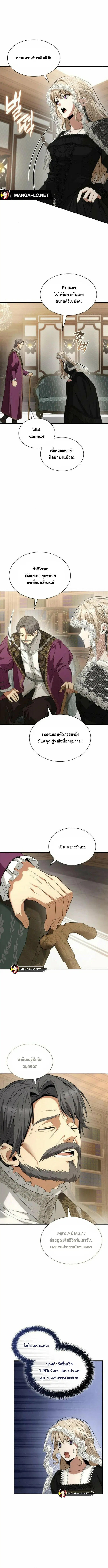 I Am the Queen in This Life ตอนที่ 81 หน้า 9