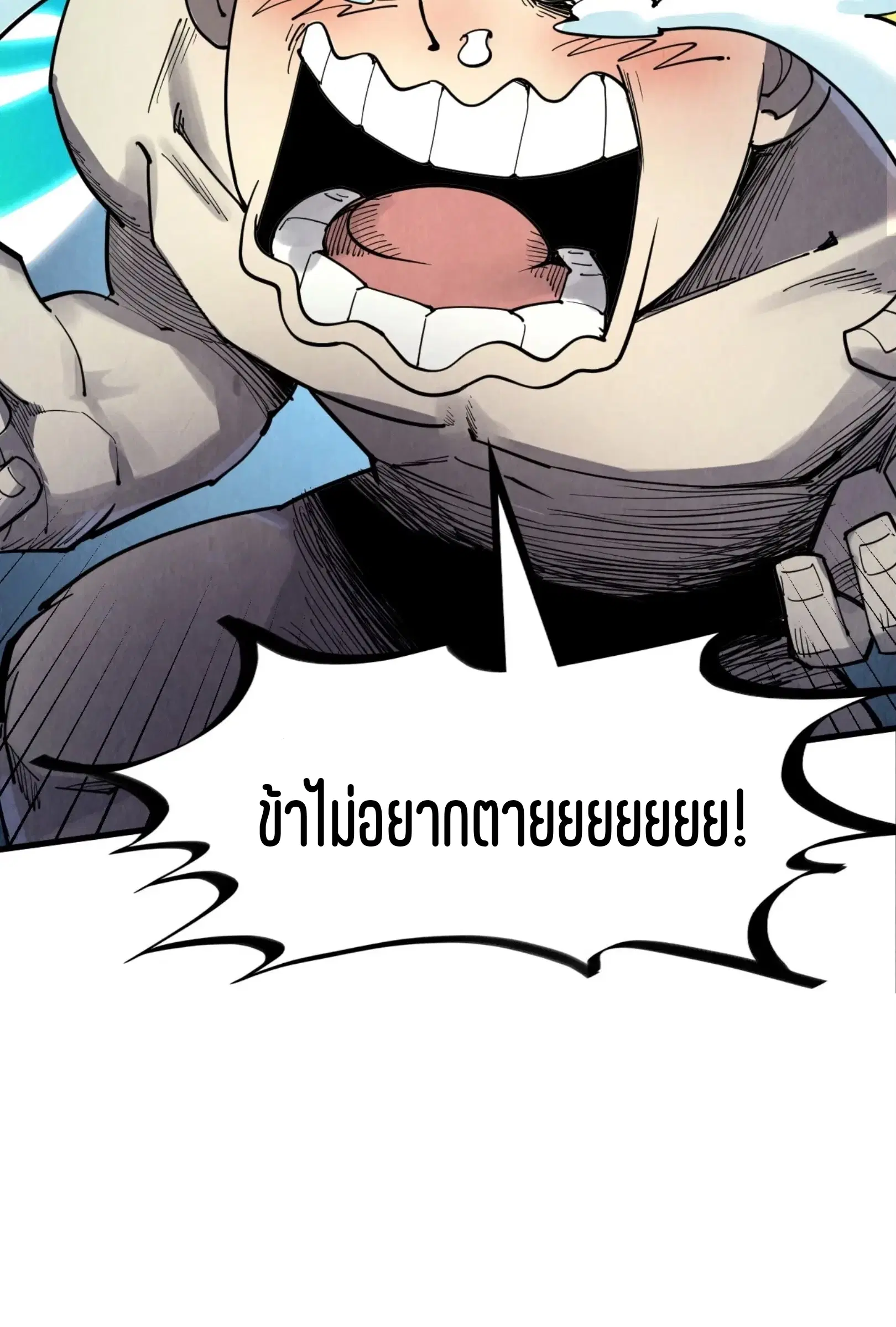 The Eternal Supreme ตอนที่ 218 หน้า 22