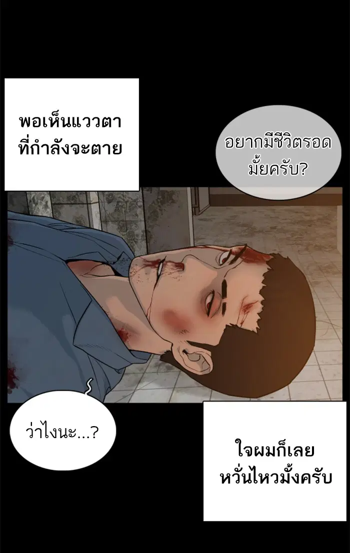 How to Fight ตอนที่ 101 หน้า 68