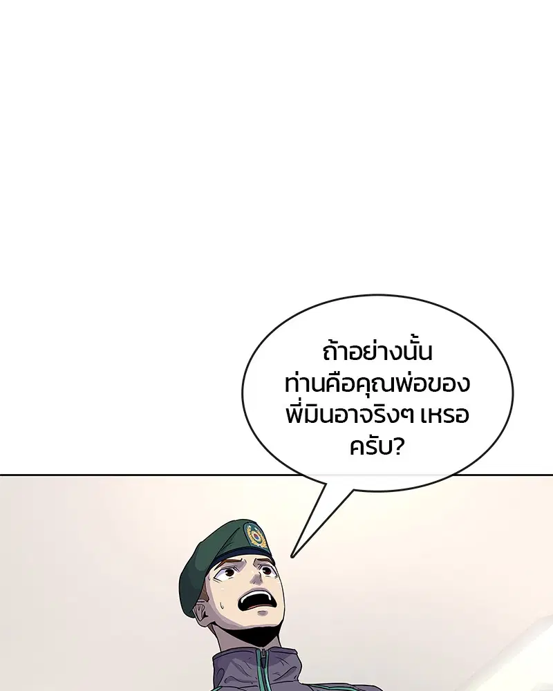 Kitchen Soldier ตอนที่ 80 หน้า 12