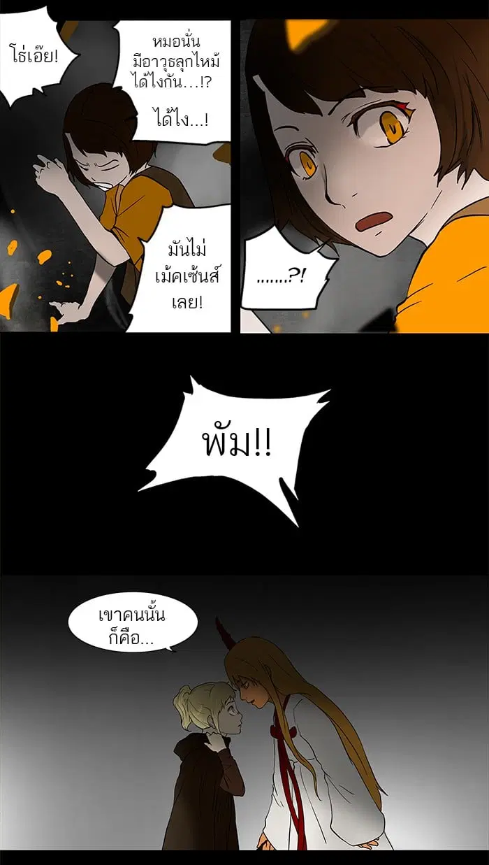 Tower of God ตอนที่ 48 หน้า 7
