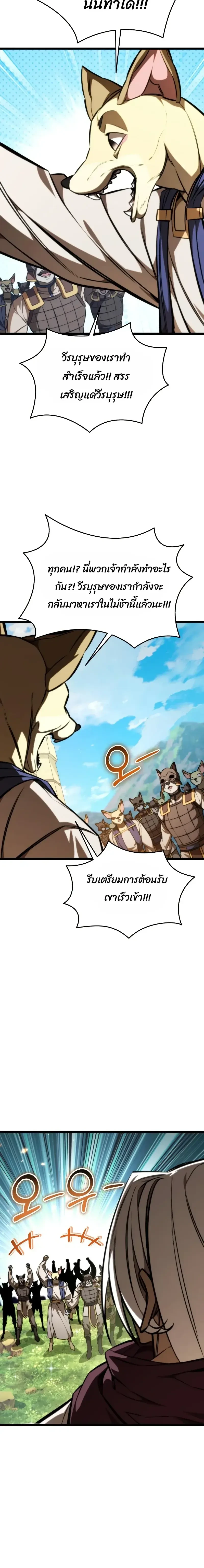Reincarnator ผู้หวนคืน ตอนที่ 126 หน้า 24