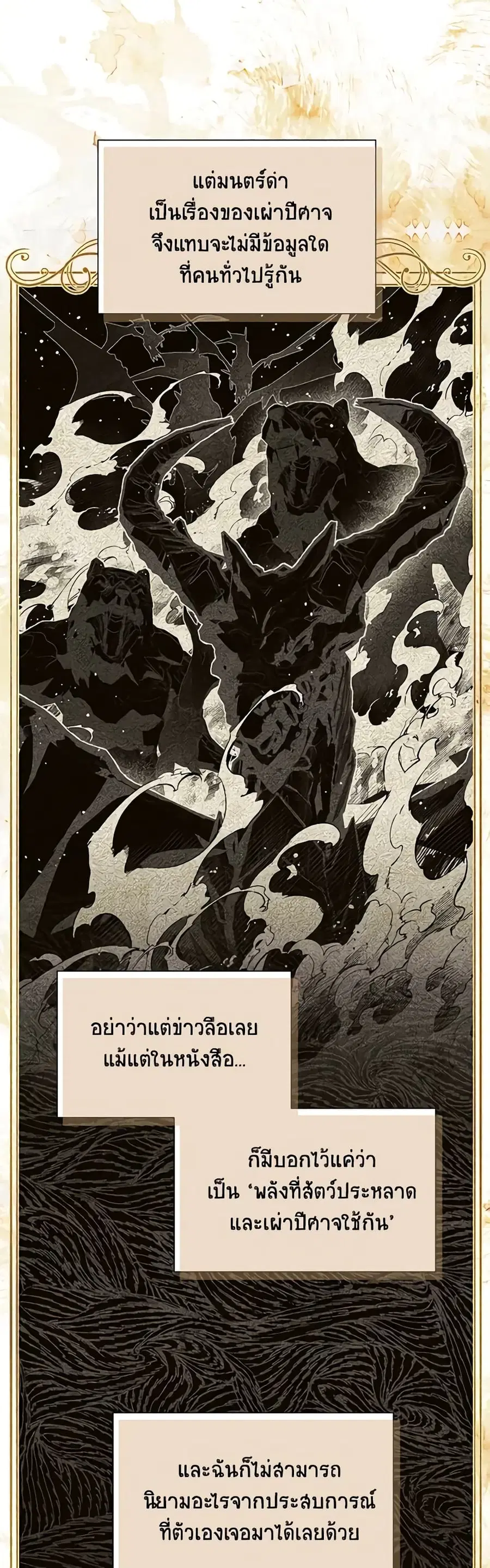 The Soulless Duchess ตอนที่ 126 หน้า 33
