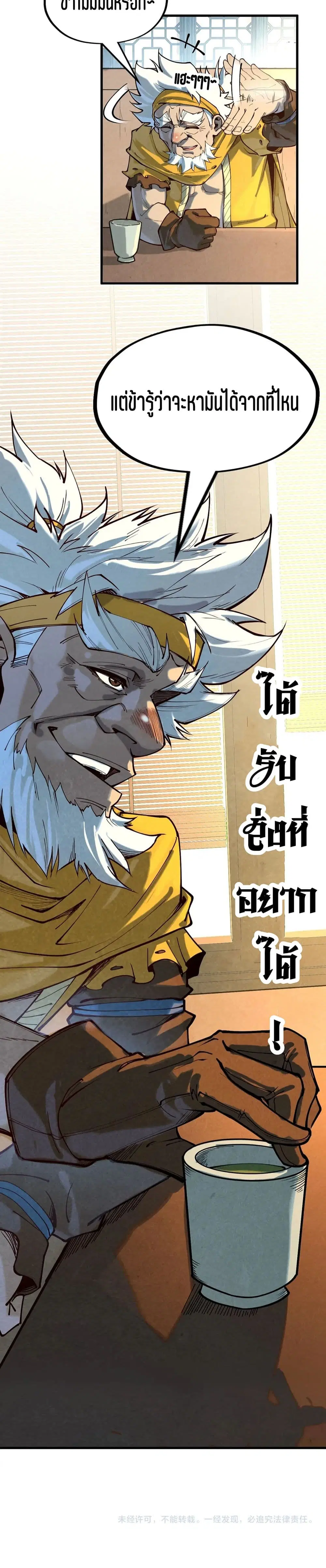 The Eternal Supreme ตอนที่ 167 หน้า 21