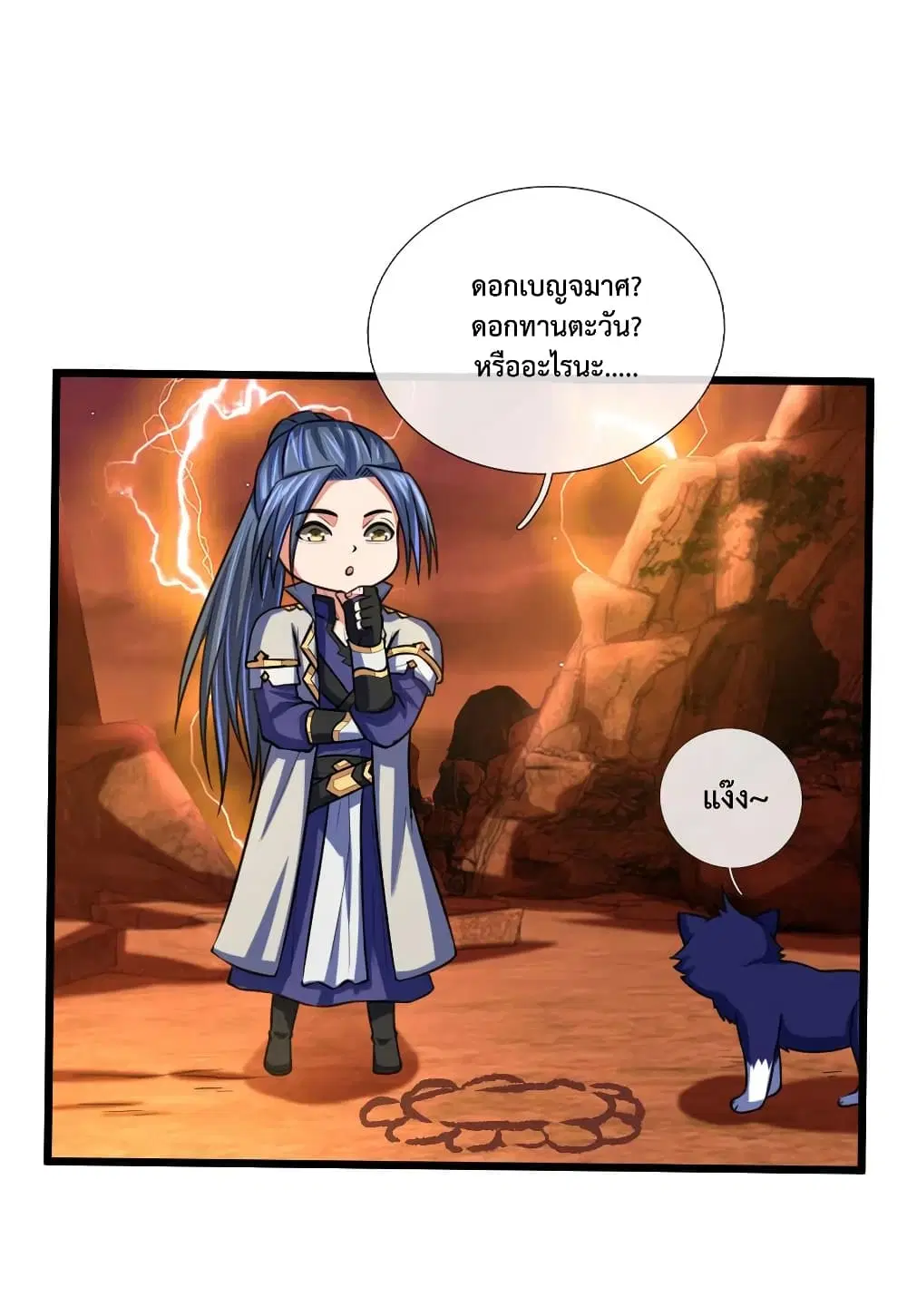 Shenwu Tianzun ตอนที่ 118 หน้า 15