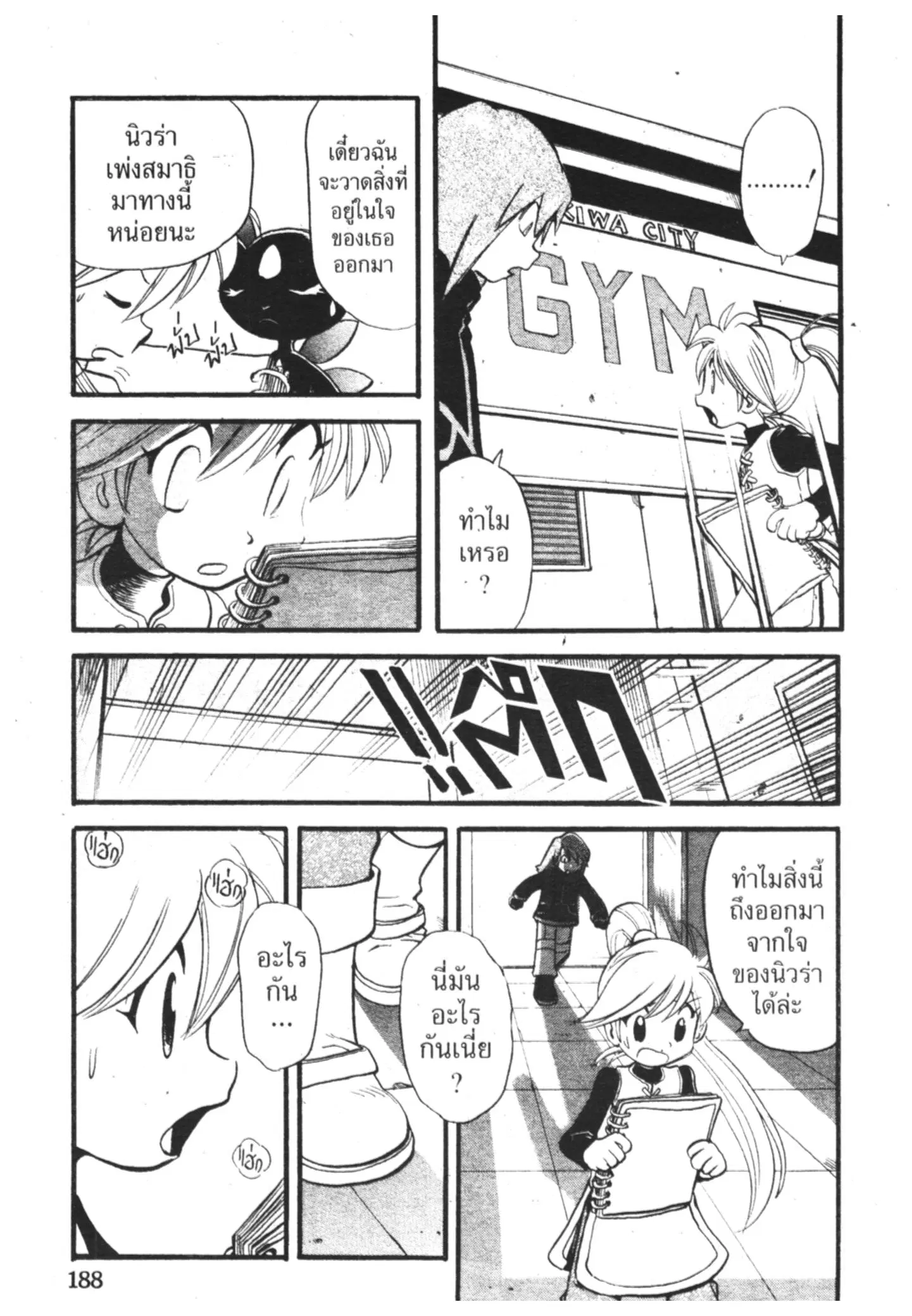 Pokémon ตอนที่ 287 หน้า 25