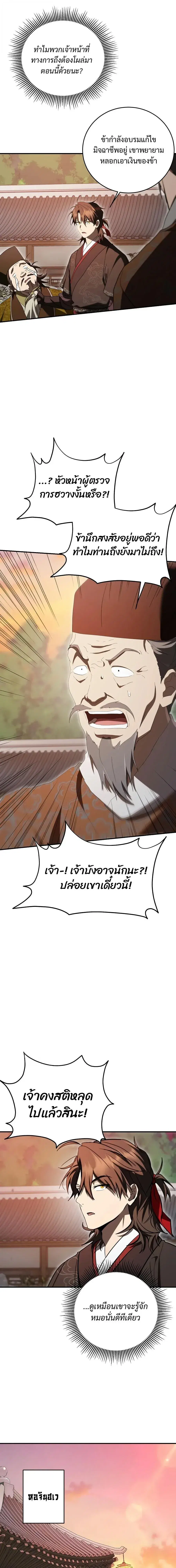 Path of the Shaman ตอนที่ 167 หน้า 13