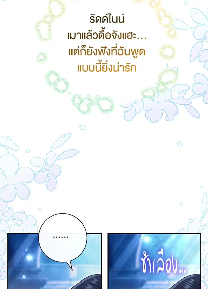 The Villain’s Match Is Too Perfect – คู่ดูตัวของนางร้ายเพอร์เฟกต์เกินไป ตอนที่ 21 หน้า 70
