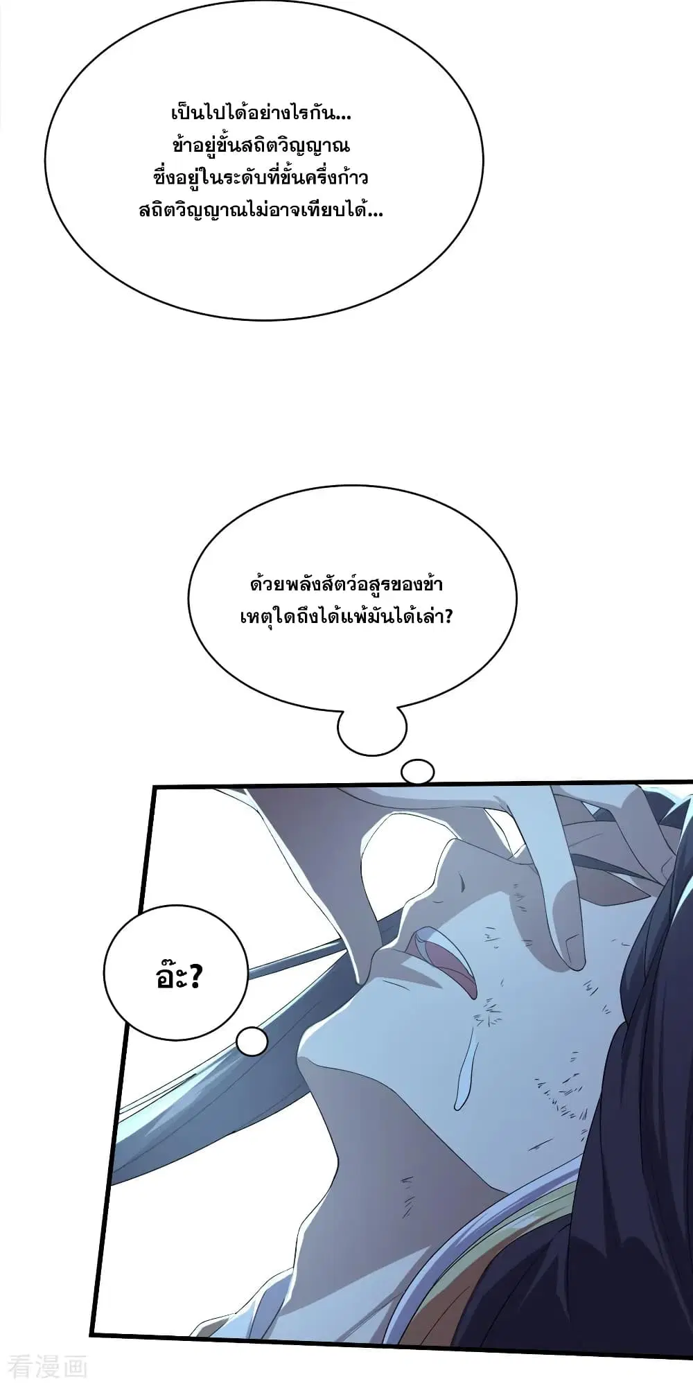 Matchless Emperor ตอนที่ 40 หน้า 11