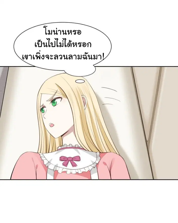 I Have a Dragon in My Body ตอนที่ 59 หน้า 6