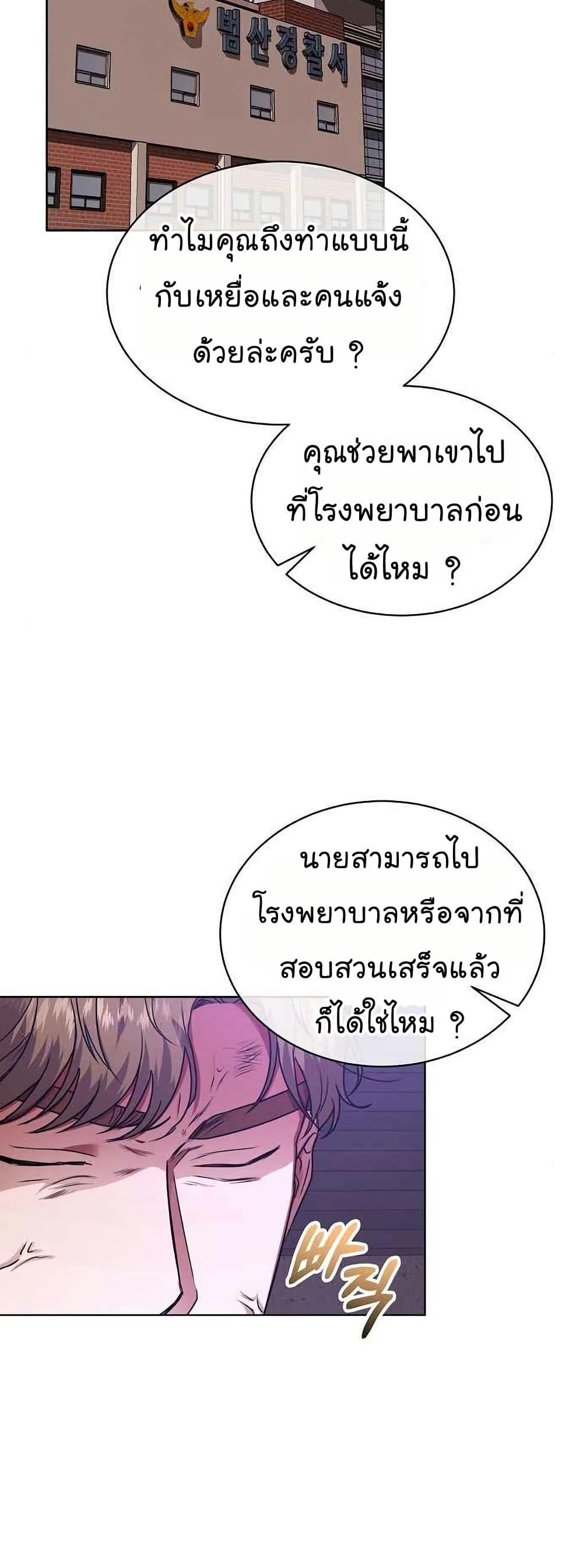 National Tax Service Thug ตอนที่ 27 หน้า 4