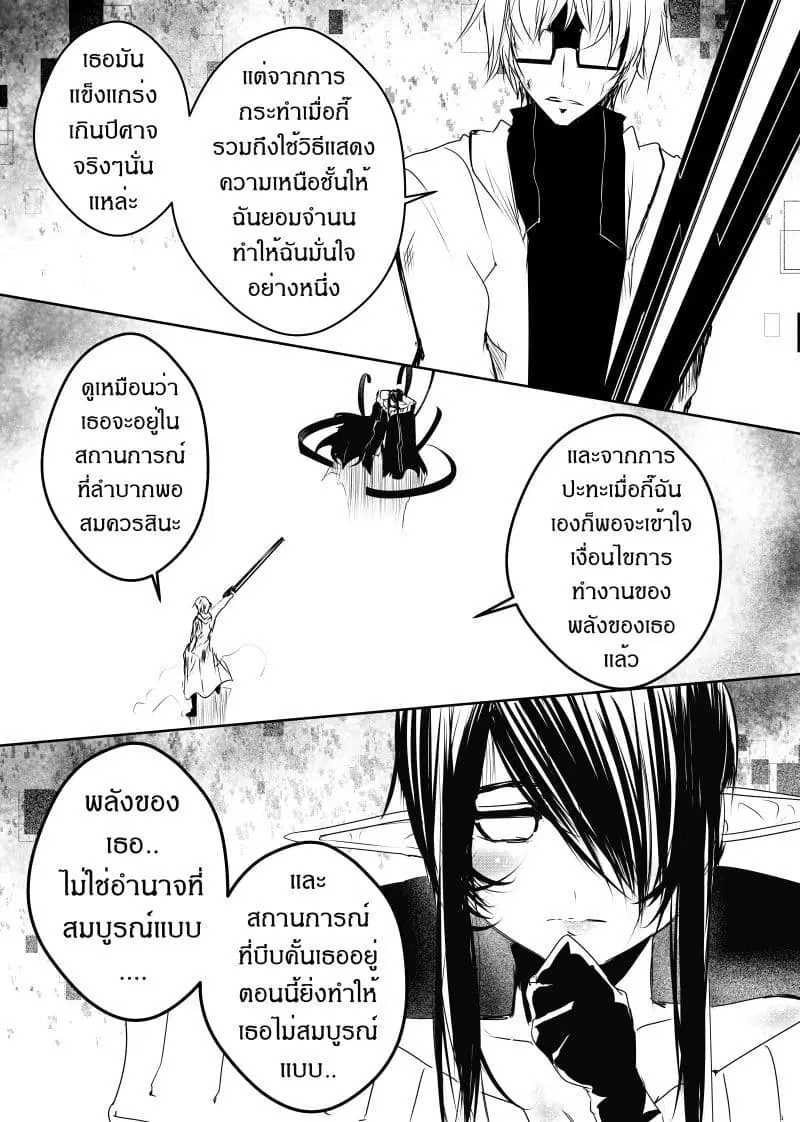 Path A waY ตอนที่ 96 หน้า 8
