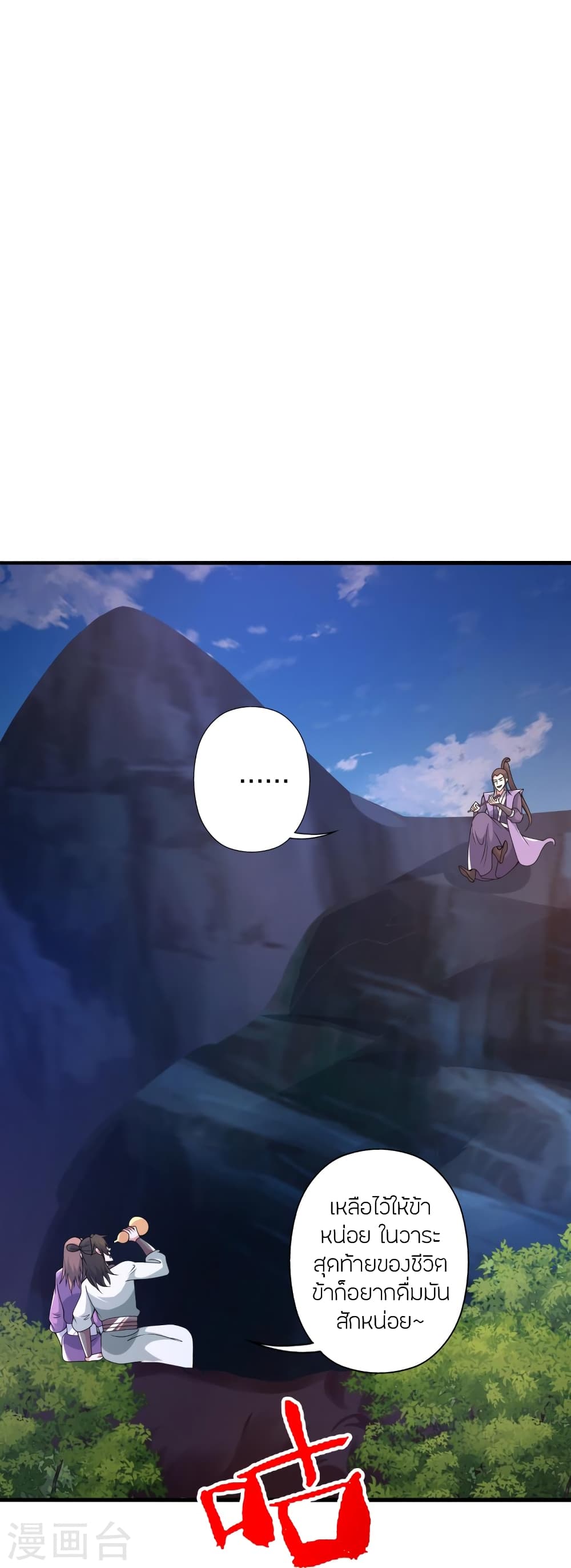 Banished Disciple’s Counterattack ราชาอมตะผู้ถูกขับไล่ ตอนที่ 406 หน้า 23